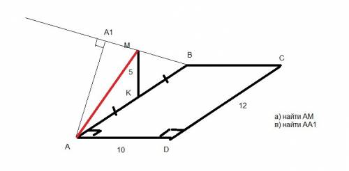 Впрямоугольнике abcd: ad=10 cм, ab=12 см. через середину к стороны bc проведен перпендикуляр мк к ег
