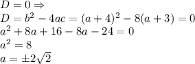 D=0\Rightarrow\\D=b^2-4ac=(a+4)^2-8(a+3)=0\\a^2+8a+16-8a-24=0\\a^2=8\\a=\pm 2\sqrt{2}\\