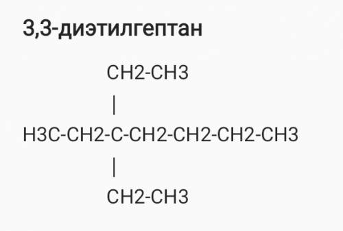 3.3 диэтилгептан структкрная формула