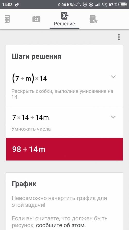 1. применяя распределительное свойство умножения, раскройте скобки: 1. (7 + m) • 14; 2. (а – 4) • 15