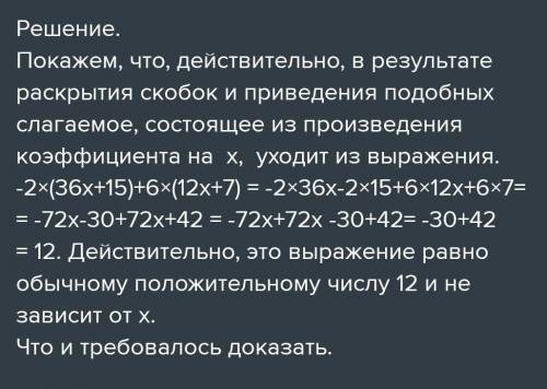 1. докажите что значение выражения -2*(36x+15)+6*(12x+7) не зависит от x