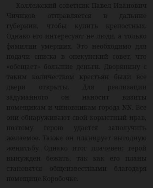 Написать анализ по произведению мертвые душисхема анализа1) поместье, дом2) портрет3) занятия4) хара