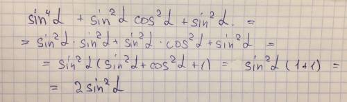 Выражение sin^4l+sin^2l*cos^2l+sin^2l l-альфа