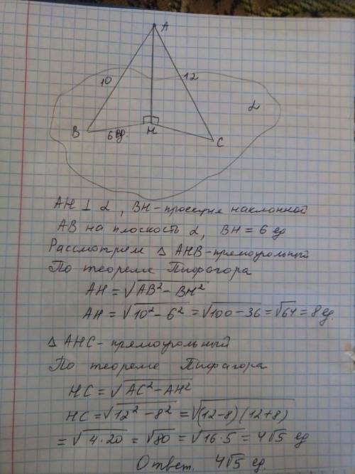 Дана плоскость альфа.из точки а проведены к ней две наклонные ав=10 и ас=12 проекция первой наклонно