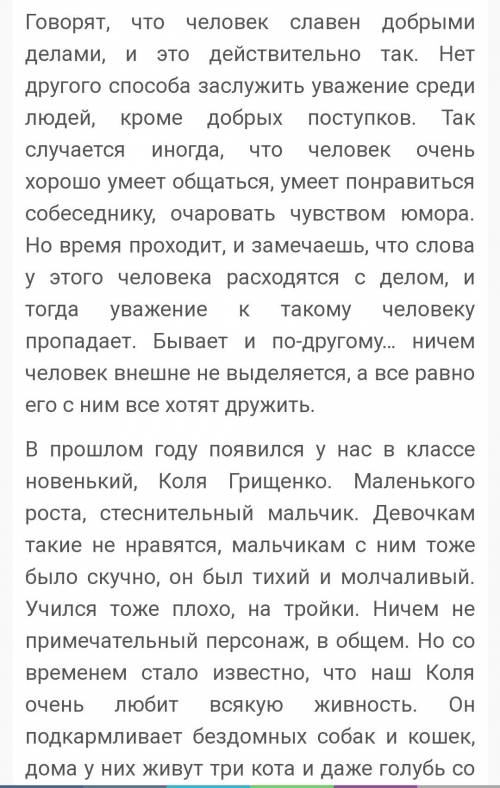 Обществознание. 6 класс. конспект на тему: < < человек славен добрыми делами> > . с меня