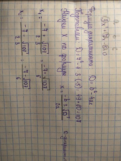 3х^2 + 7х – 5 = 0 найти дискриминант (объясните буду )