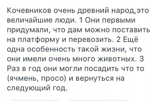 Используйте сведения из источников назовите не менее трёх особенности хозяйственных жизни и кочевник