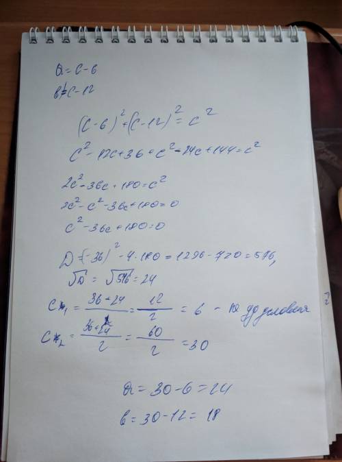 Гипотенуза прямоугольного треугольника на 6 см больше одного катета и на 12 см больше другого катета