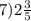 7)2 \frac{3}{5}