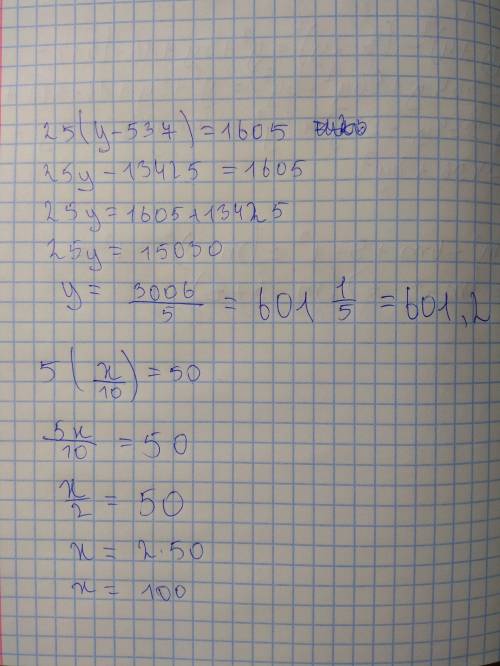 Решить уровнение .25×(y-537)=1605.5×(x÷10)=50