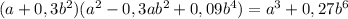 (a+0,3b^2)(a^2-0,3ab^2+0,09b^4)=a^3+0,27b^6