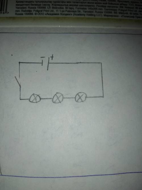 Электросхема, в которой имеются источник тока, три последовательно соединенные лампы и выключатель