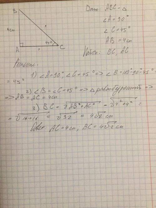 Прямоугольном треугольнике катет равен 4 см а острый угол противолежащий катеты 45 градусов найдите