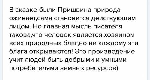 Сочинения рассуждения по цитатея, друзья мои, пишу о природе, сам же о человеке только и думаю.