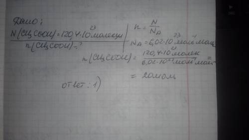 Чему равно количество порции уксусной кислоты, содержащей 120,4⋅1023 молекул? 1)20 моль 2)0,2 моль 3