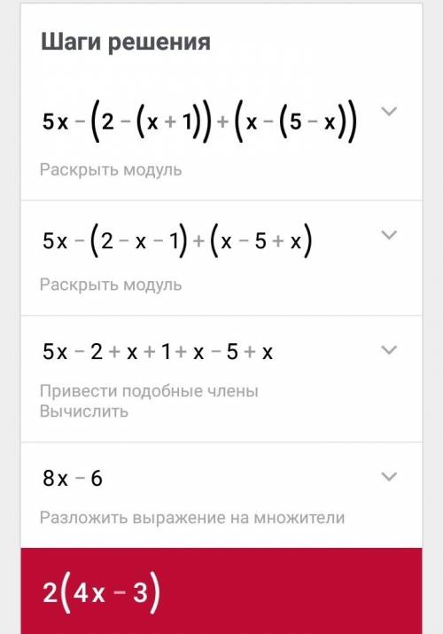 Выражение 5x-(2-(x+1))+(x-(5-x)) и найдите , при каком значении переменной x его значение равно нулю