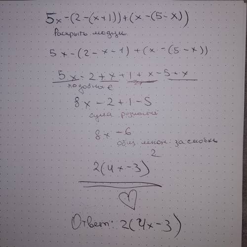 Выражение 5x-(2-(x+1))+(x-(5-x)) и найдите , при каком значении переменной x его значение равно нулю