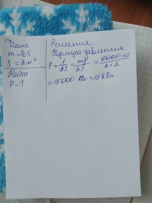 Трактор массой 6000 кг имеет площадь обеих гусениц 2м². найдите давление трактора на почву.