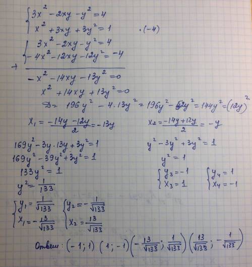 Решить систему уравнений {3x²-2xy-y²=4{x²+3xy+3y²=1