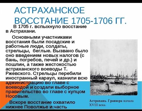 Краткий план астраханского восстания 1705-1706 гг