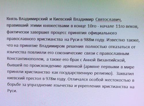 России используя свои знания по , ответьте на вопросы: почему время князя владимира было во многих б