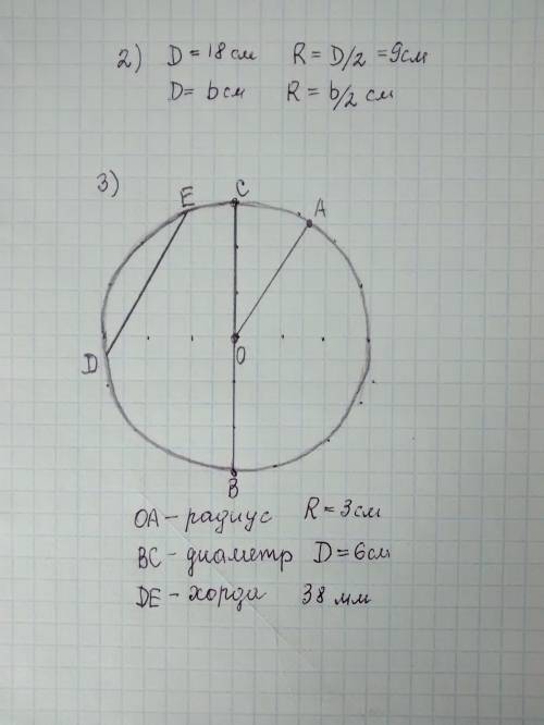 2) знайдіть радіус кола, якщо його діаметр дорівнює: 1) 18 см; 2) b см. 3) накресліть коло, радіус я