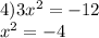 4)3 {x}^{2} = - 12 \\ {x}^{2} = - 4