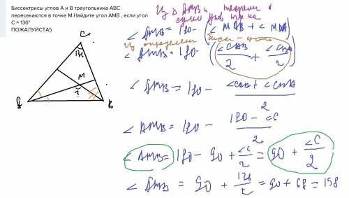 Биссектрисы углов a и b треугольника abc пересекаются в точке m.найдите угол amb , если угол c = 136