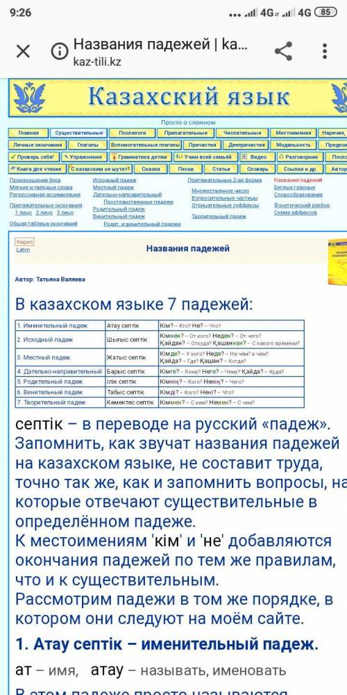 Какие падижи казахкого языка? ​