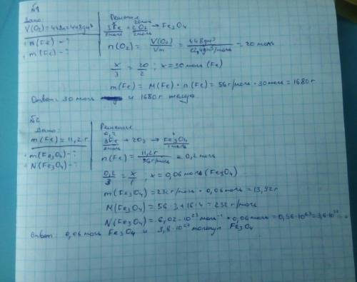 С, умоляю! (23 ) 1. вычислить количество вещества и массу железа, который прореагировал с 448 л кисл