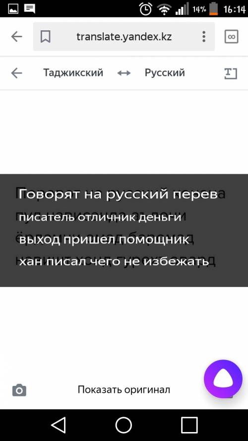 Перевот на : хонача, пул, нависанда, аълочи, , омад, баромад, навишт, хонд, гурехт, овард.