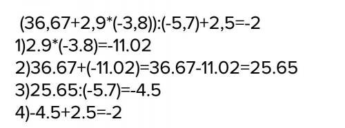 Решить a) -0,6*2,4-6,4*(-0,,4)*(-2,4) b) (36,1+2,9*(-3,8)): (-5,7)+2,5