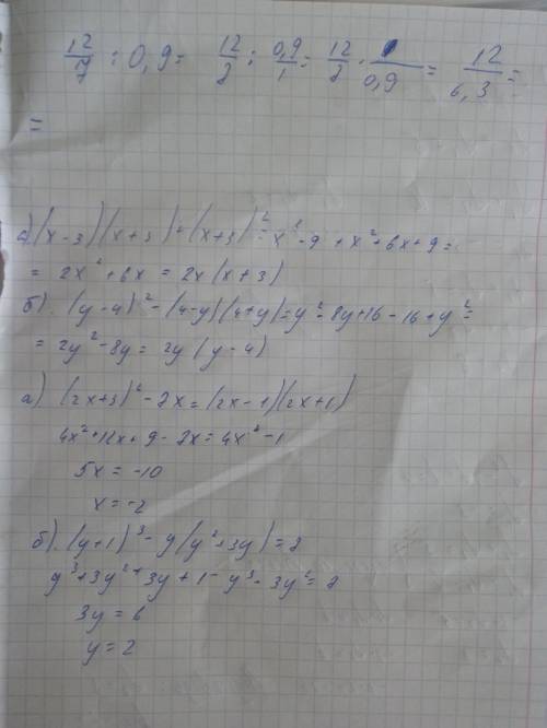 1. выражение: а) (х-3)(х+3) + (х+3)^2 б) (у-4)^2 - (4-у)(4+у) 2. решите уравнение: а) (2х + 3)^2 - 7