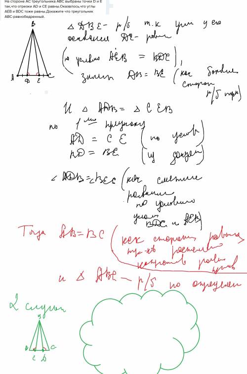 Решить на стороне ас треугольника авс выбраны точки d и e так,что отрезки аd и се равны.оказвлось,чт