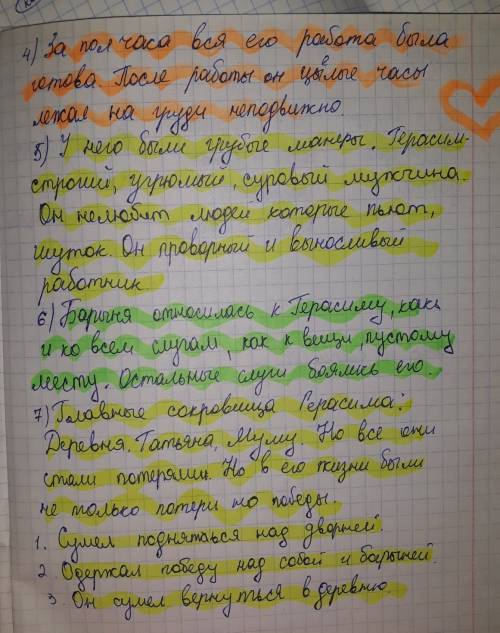 Краткий пересказ муму по плану 1) происхождение и внешность героя 2)отношение персонажа к труду 3)пр