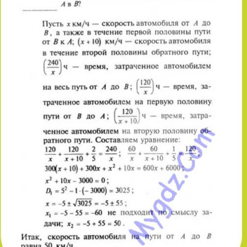 Автомобиль с некоторой постоянной скоростью путь от а до б длиной 240 км. возвращаюсь домой обратно