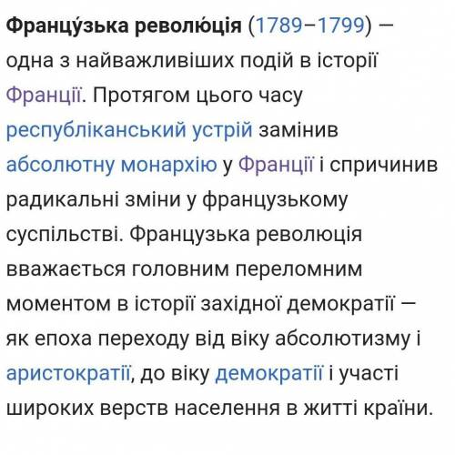 Сформулировать революции во франции 1789 г.