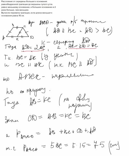 Расстояние от середины большего основания равнобедренной трапеции до вершины тупого угла равно меньш