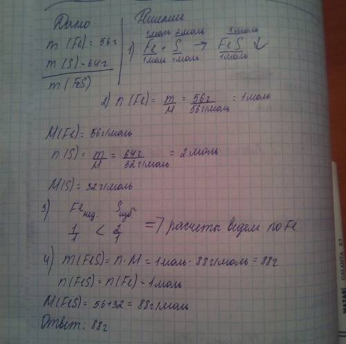 На 56 железа подействовали 64 г серы. найдите массу образовавшегося сульфида железа (ii). только нап