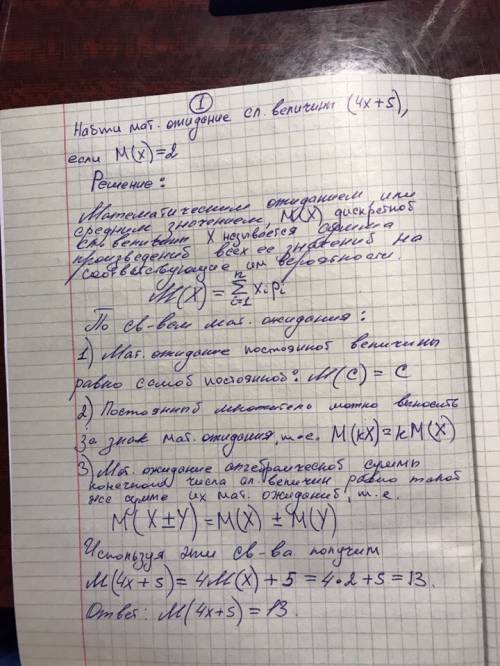 Твимс. с решениями найдите ожидания случайной величены (4x+5)если m(x)=2