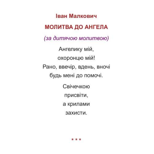 Призначення людини та сенс життя у вірші, поезії малковича