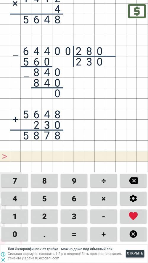 57892: 41×4+64400: 280 столбиком ​