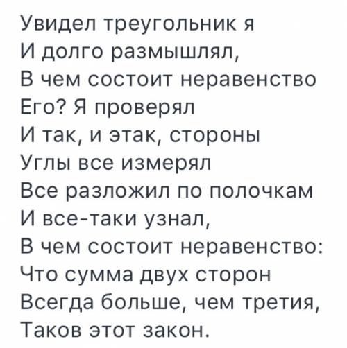 Ребзи сочините сказку о неравенстве треугольников 7 класс