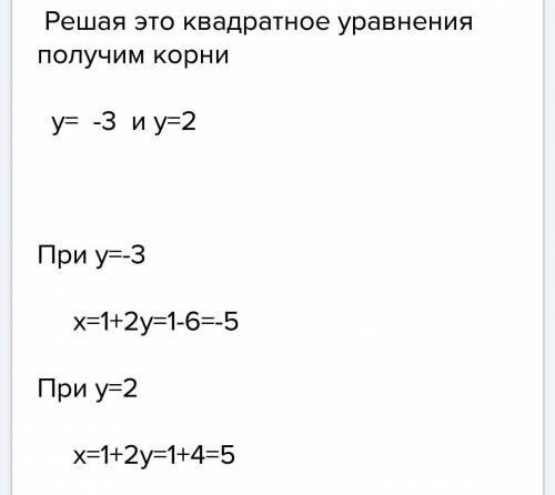 Апомjubnt решить еще одно {x-2y=1,xy+y=12}