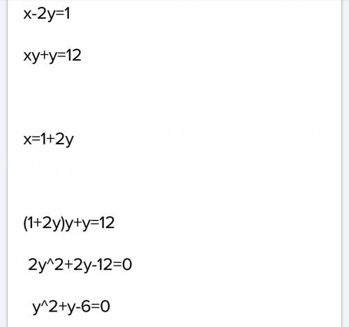 Апомjubnt решить еще одно {x-2y=1,xy+y=12}