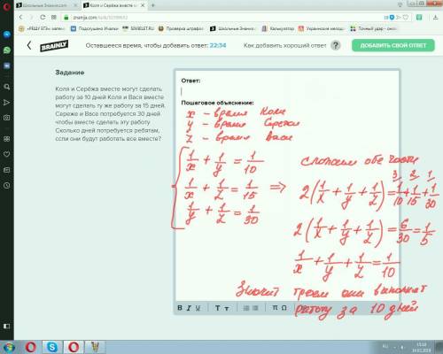 Коля и серёжа вместе могут сделать работу за 10 дней коля и вася вместе могут сделать ту же работу з