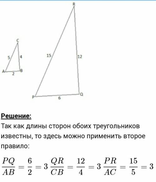 Придумайте две на подобные треугольники