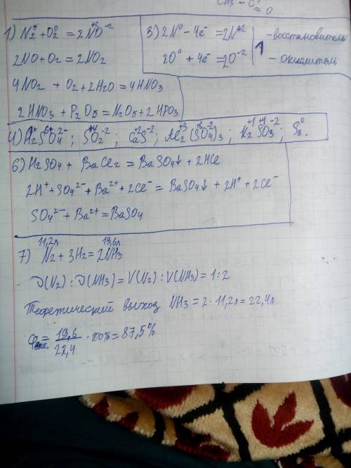 1. осуществите цепочку превращений: 2. n2  no  no2  hno3  n2o5 3. для первой реакции запишите эл