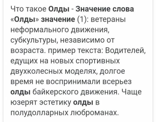 Кто такие олды? в современном понятии *в интернете* 50 ! ​