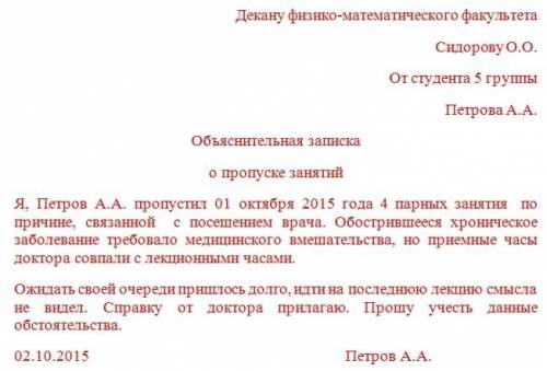 Кто знают как отнести записку учителю или как его написать как объяснительную или по обычному если н